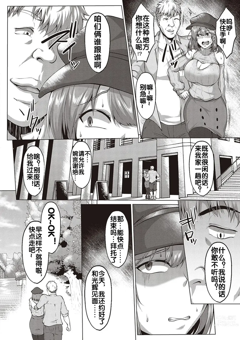 Page 6 of manga NTR Daigaku Monogatari