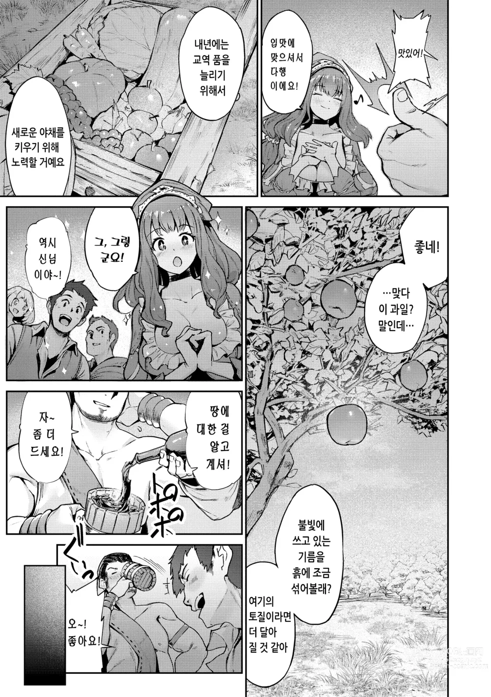 Page 109 of manga 오픈월드 사가 ~이세계 성활기~