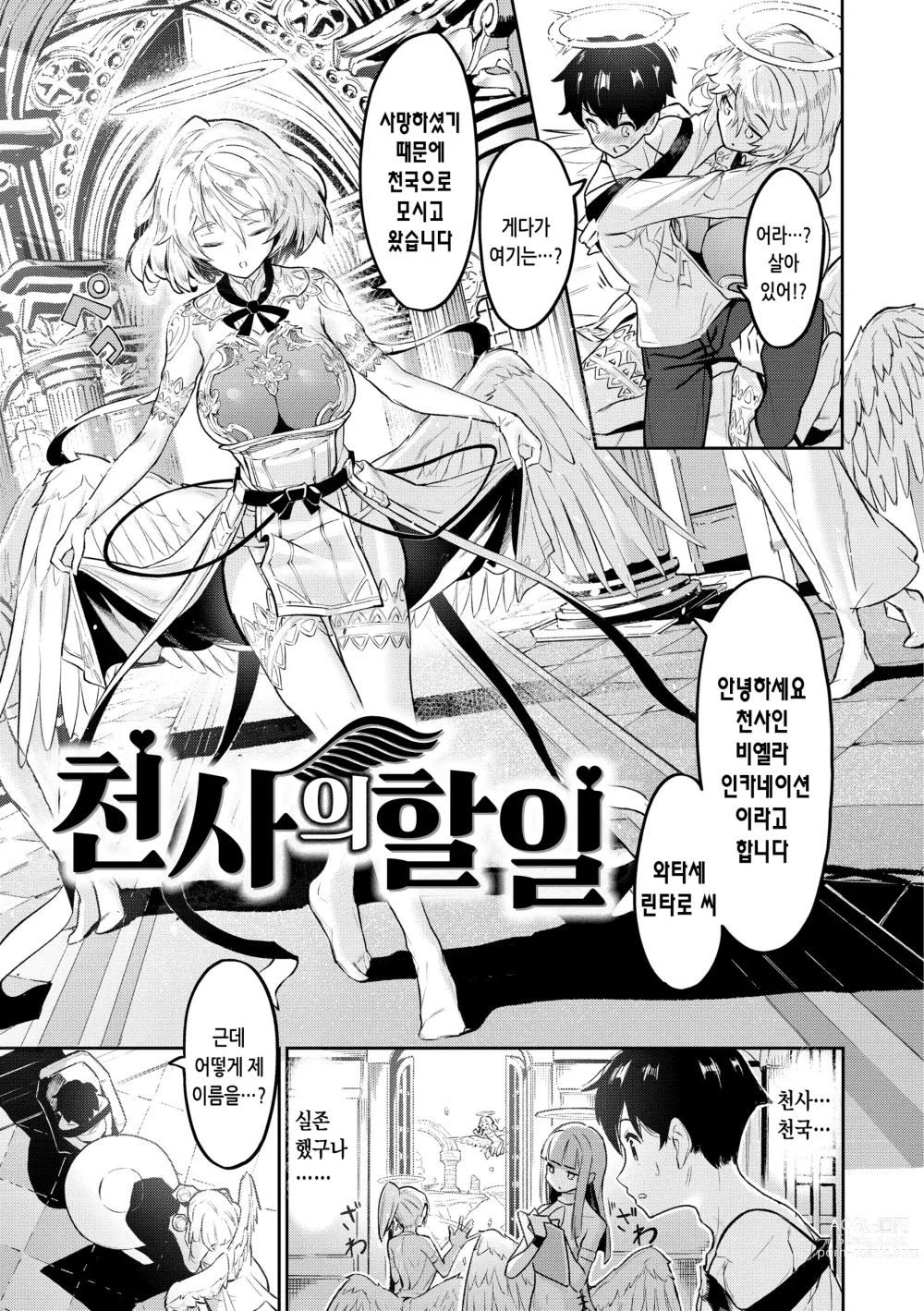 Page 129 of manga 오픈월드 사가 ~이세계 성활기~