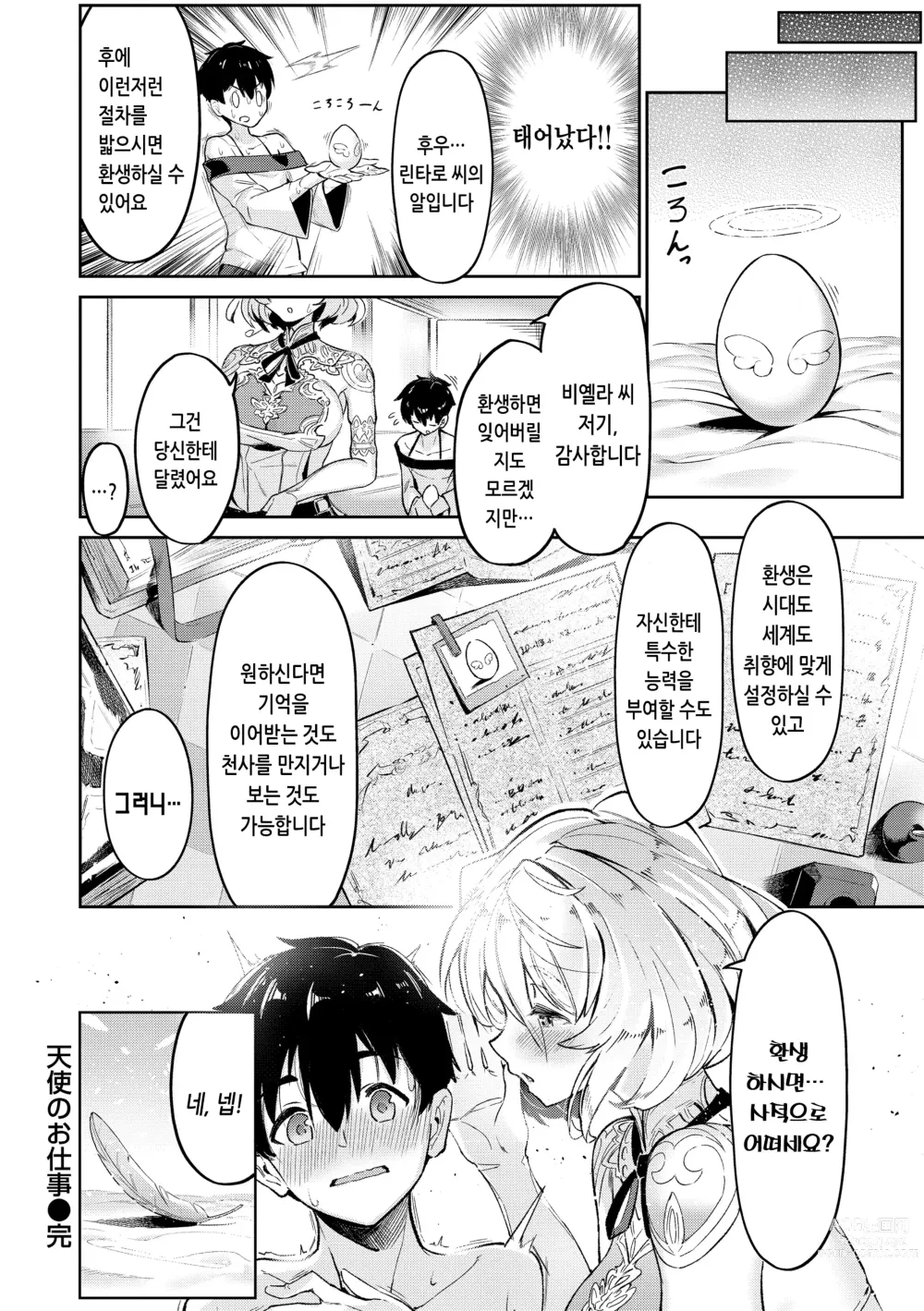 Page 148 of manga 오픈월드 사가 ~이세계 성활기~