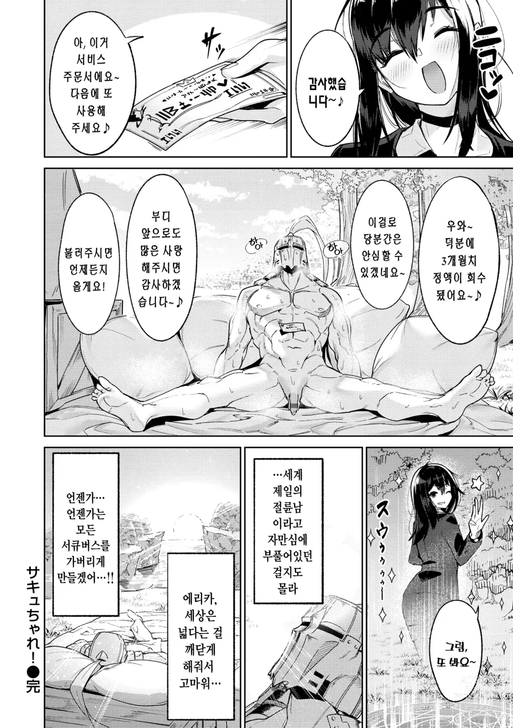 Page 54 of manga 오픈월드 사가 ~이세계 성활기~