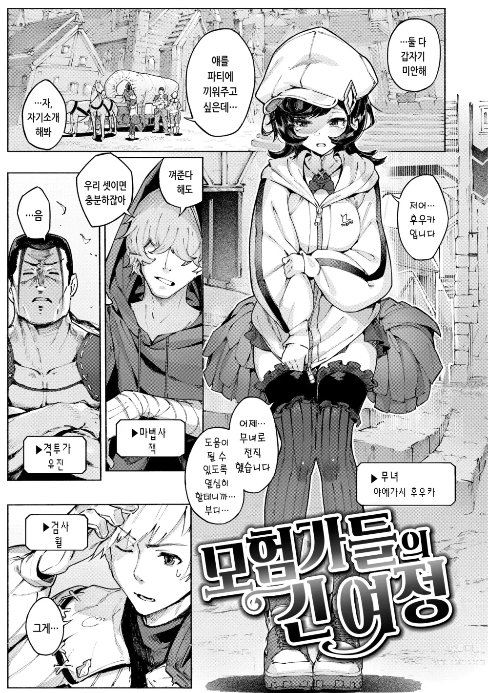 Page 55 of manga 오픈월드 사가 ~이세계 성활기~