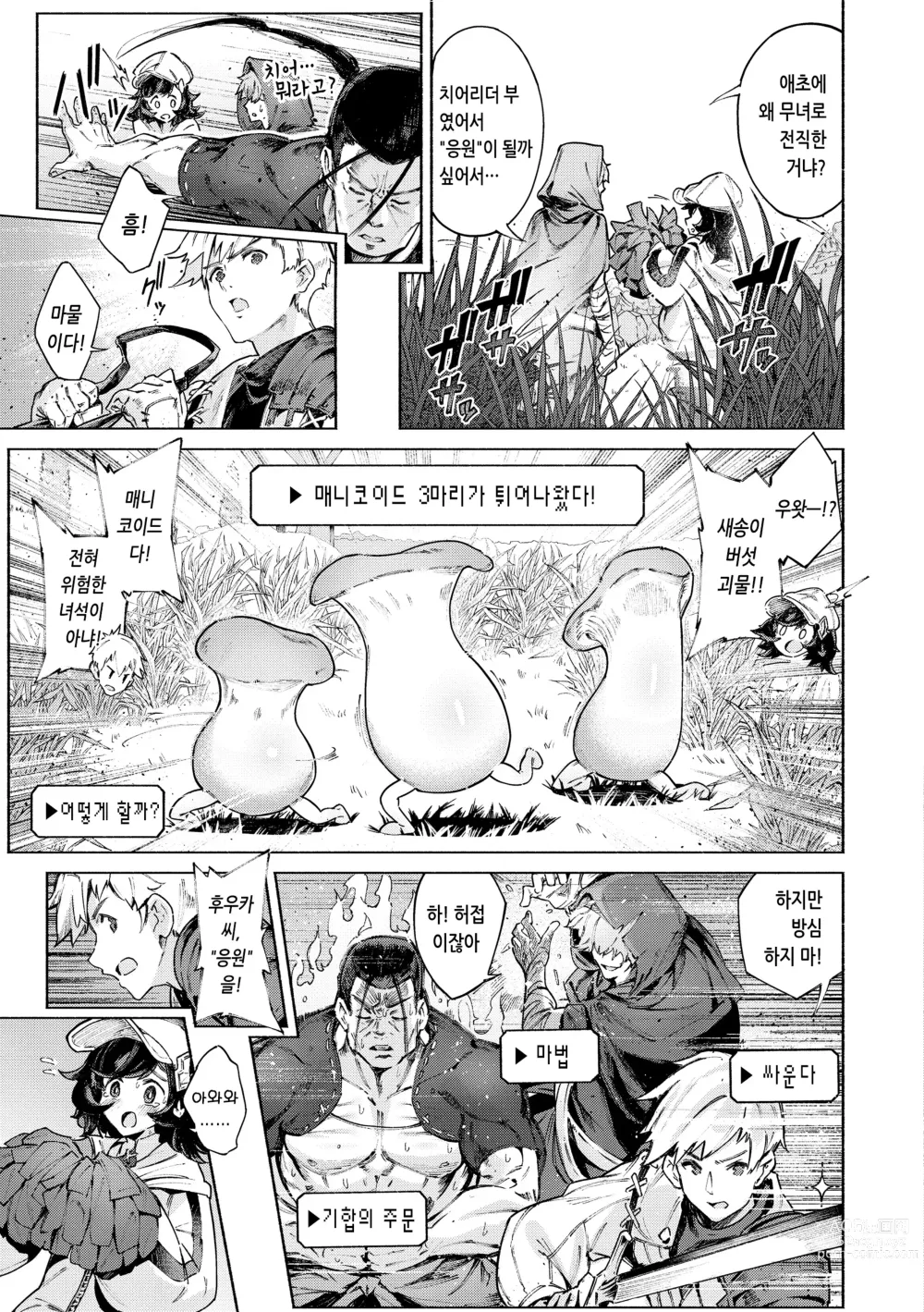 Page 59 of manga 오픈월드 사가 ~이세계 성활기~