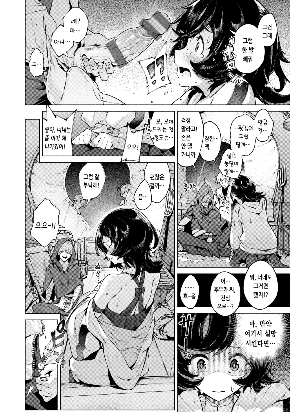 Page 64 of manga 오픈월드 사가 ~이세계 성활기~