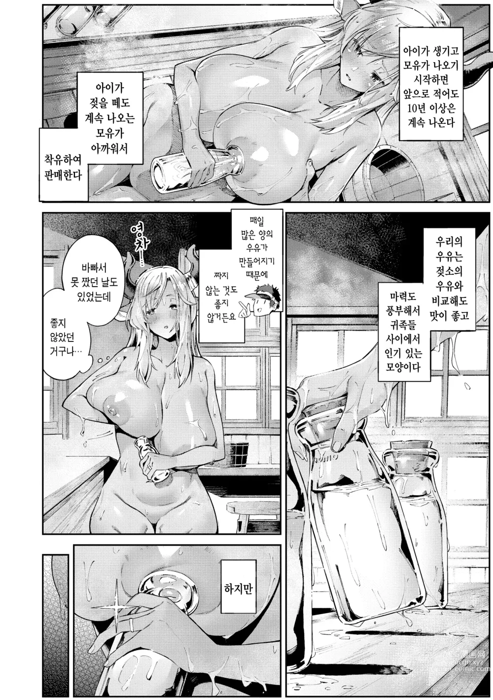 Page 8 of manga 오픈월드 사가 ~이세계 성활기~