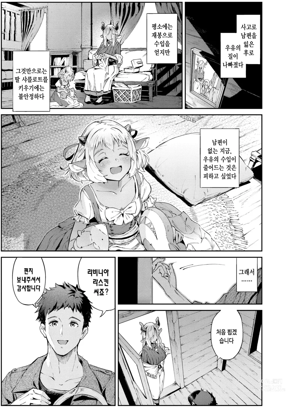 Page 9 of manga 오픈월드 사가 ~이세계 성활기~