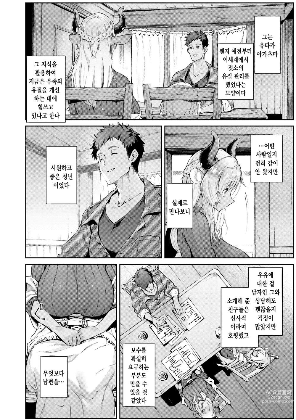 Page 10 of manga 오픈월드 사가 ~이세계 성활기~