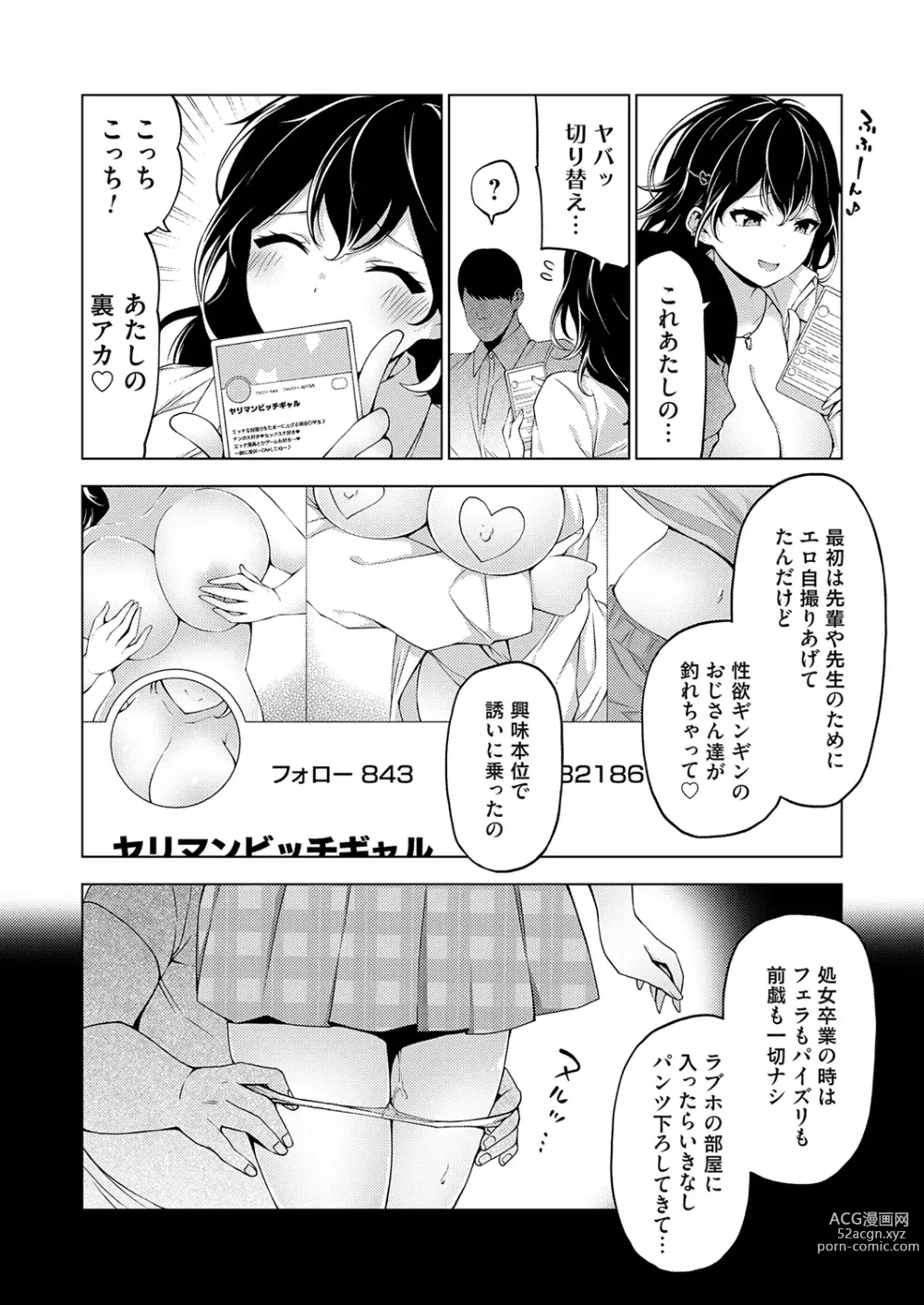 Page 239 of manga COMIC Grape Vol. 121