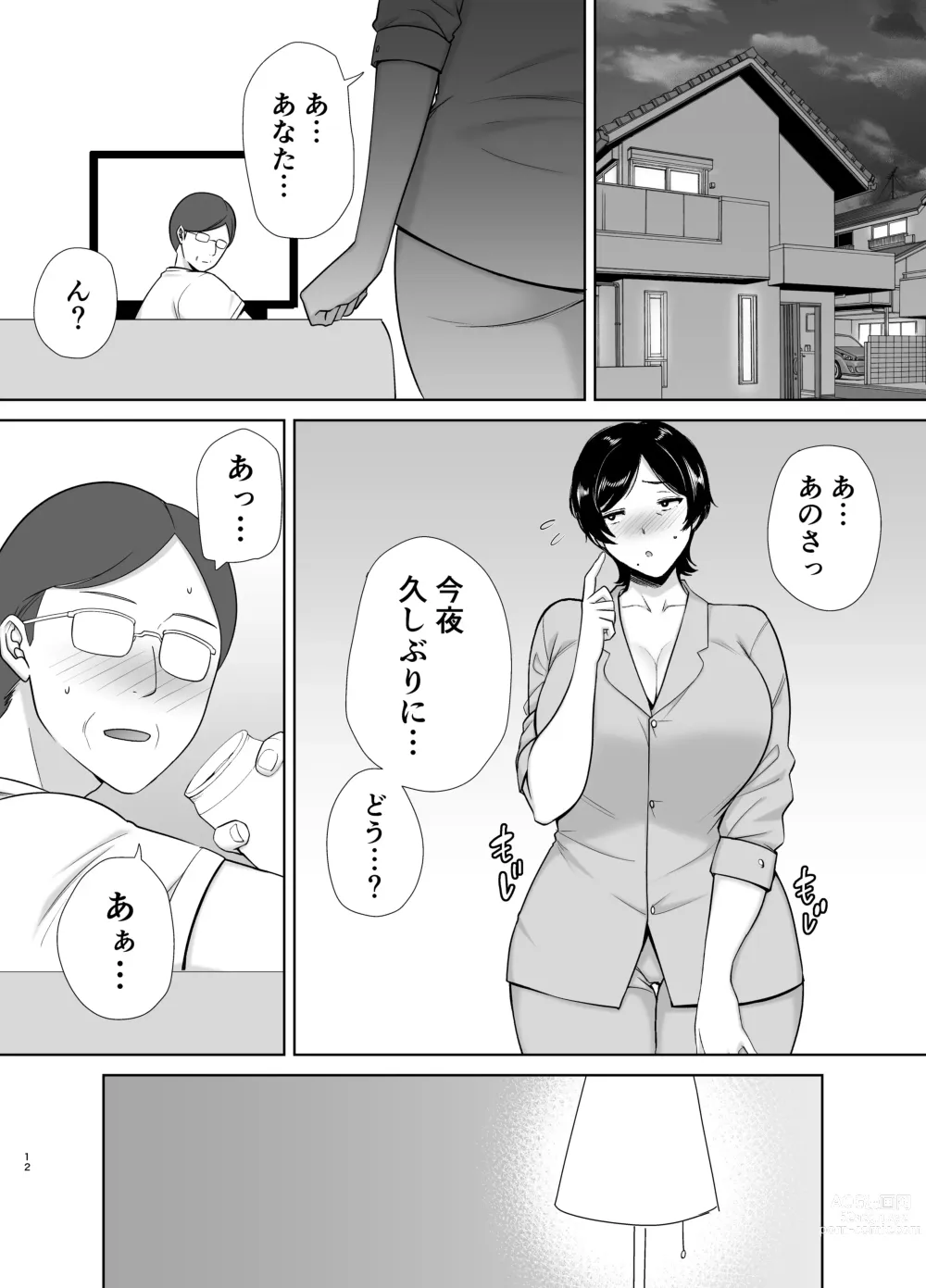 Page 11 of doujinshi 母さんだって女なんだよ！