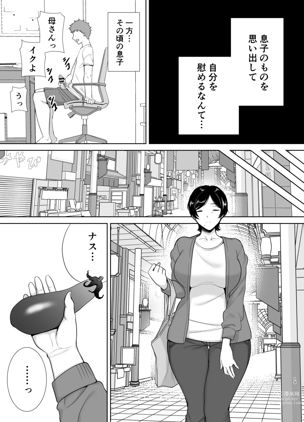 Page 14 of doujinshi 母さんだって女なんだよ！