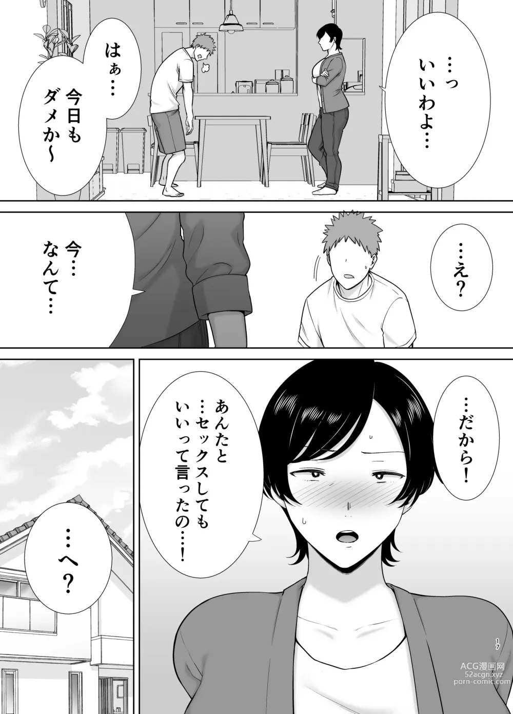 Page 16 of doujinshi 母さんだって女なんだよ！