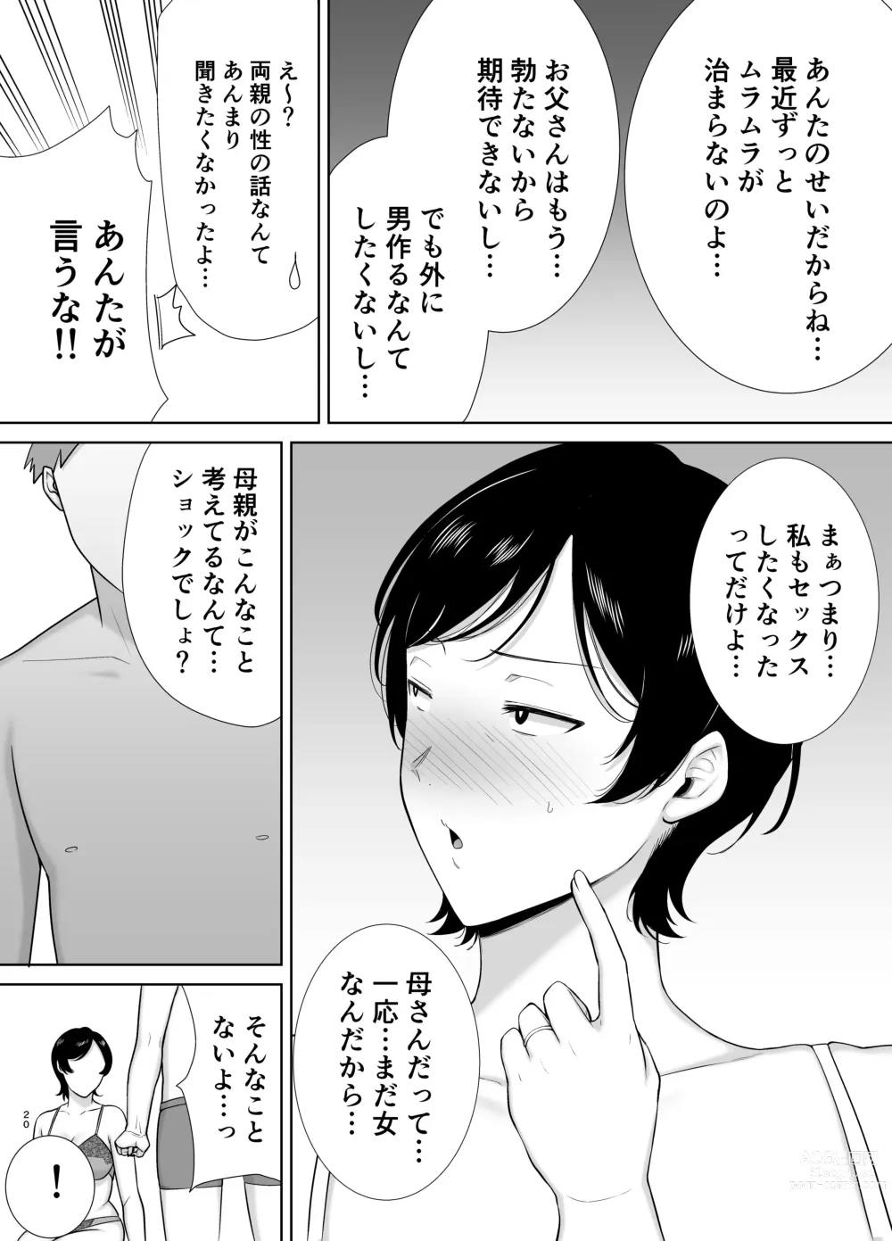 Page 19 of doujinshi 母さんだって女なんだよ！