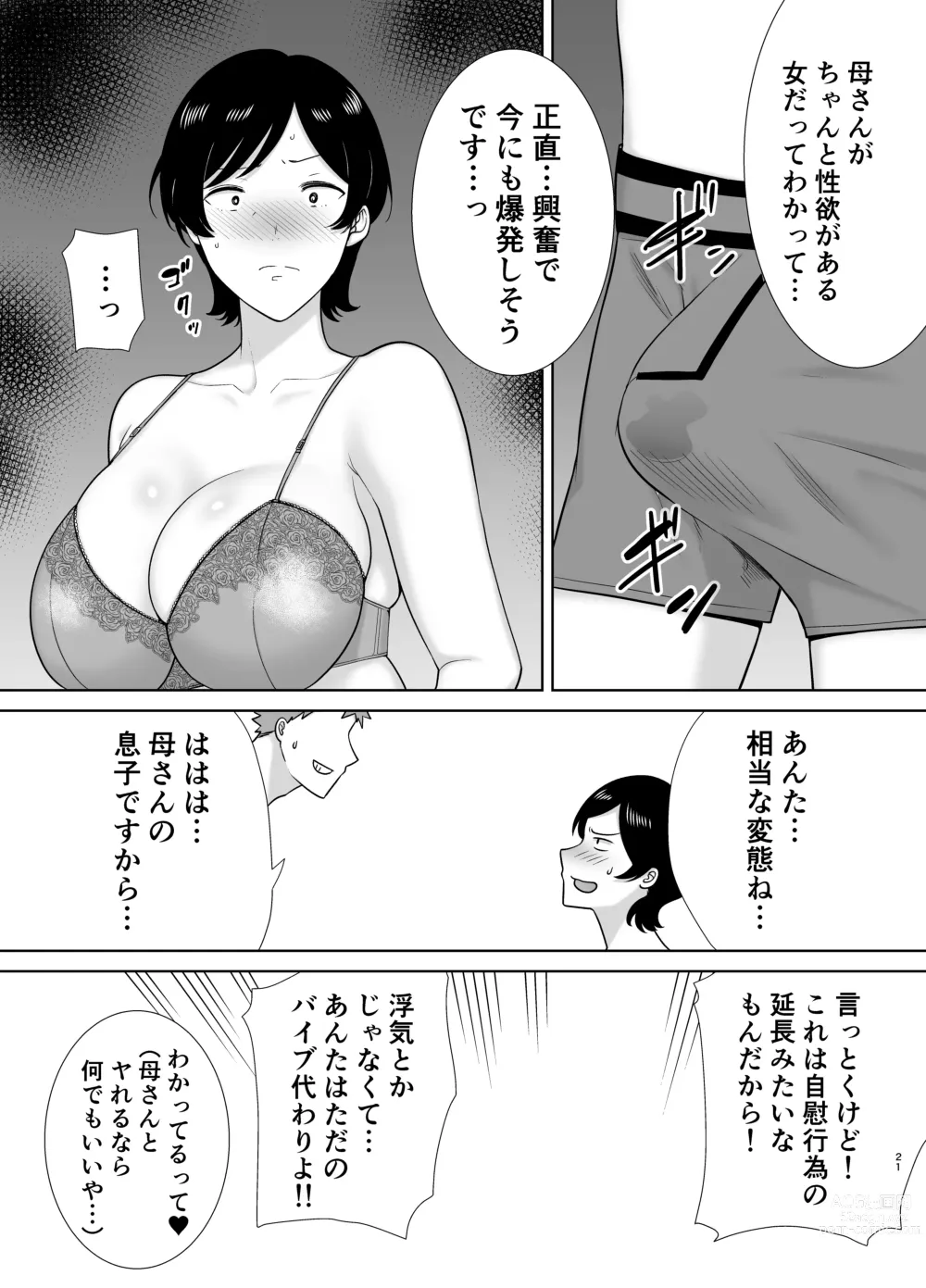 Page 20 of doujinshi 母さんだって女なんだよ！