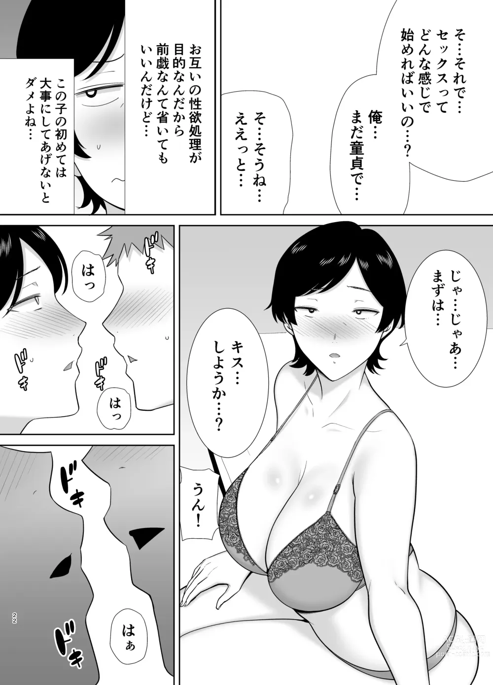 Page 21 of doujinshi 母さんだって女なんだよ！