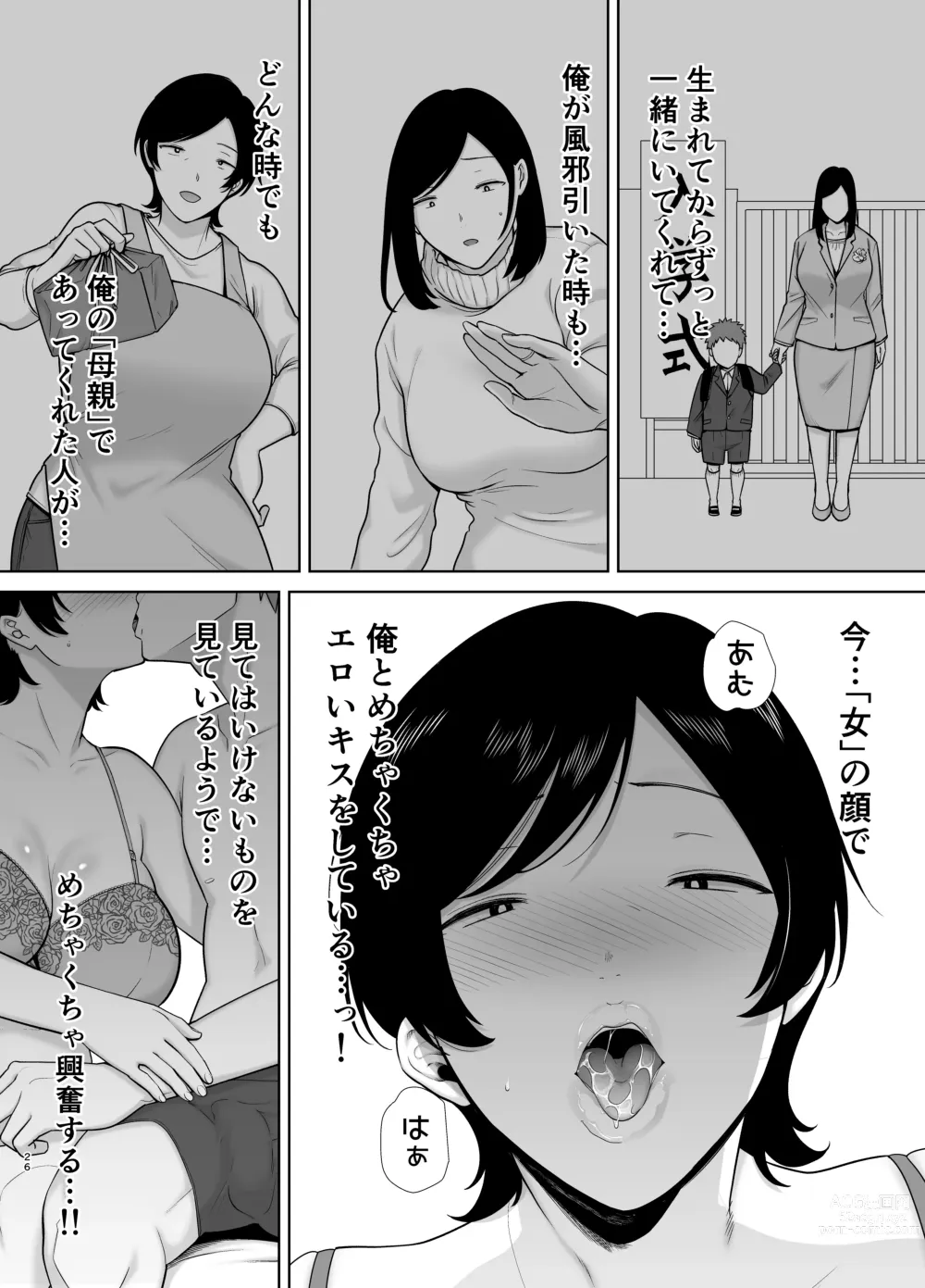 Page 25 of doujinshi 母さんだって女なんだよ！