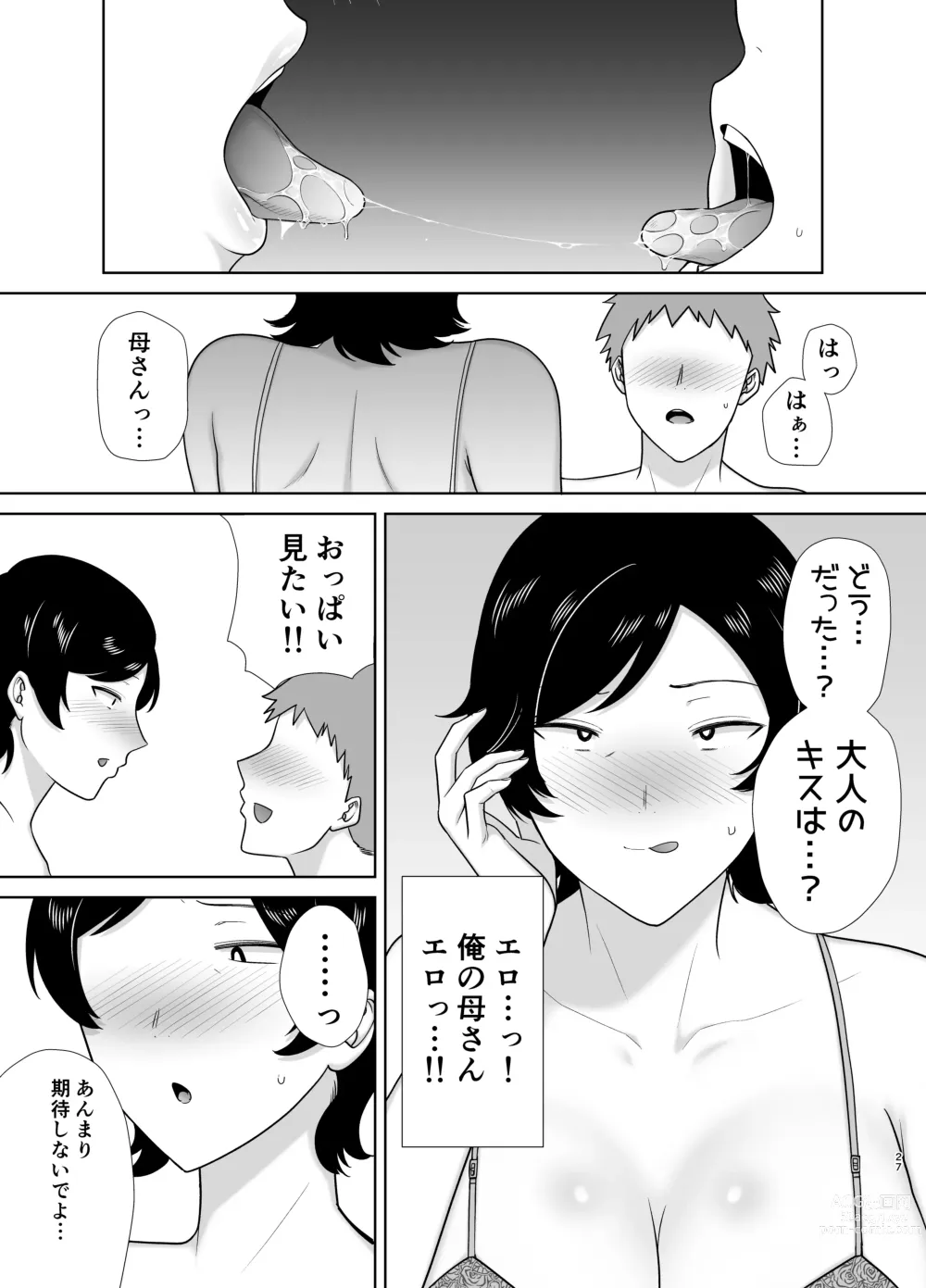 Page 26 of doujinshi 母さんだって女なんだよ！