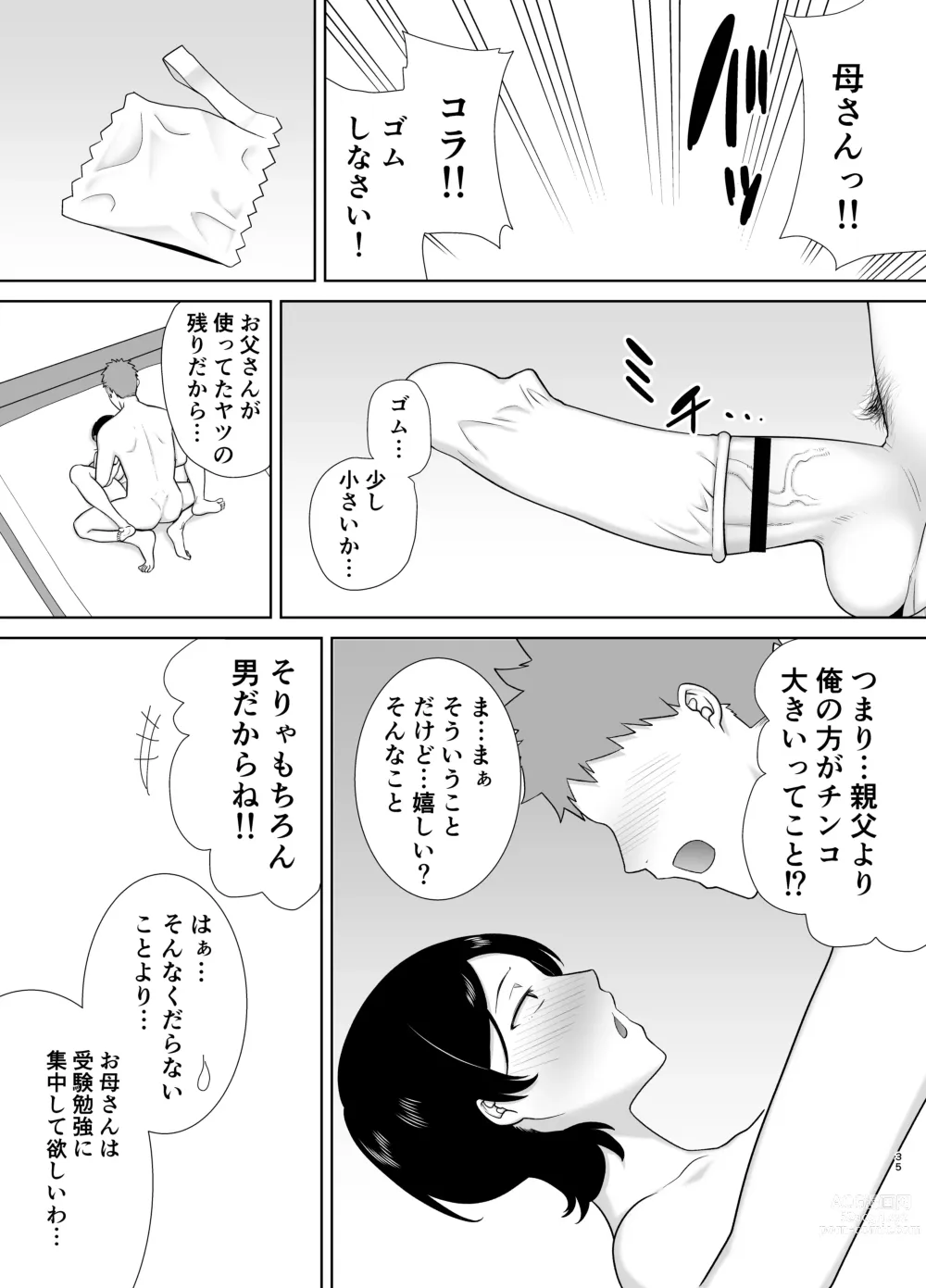 Page 34 of doujinshi 母さんだって女なんだよ！