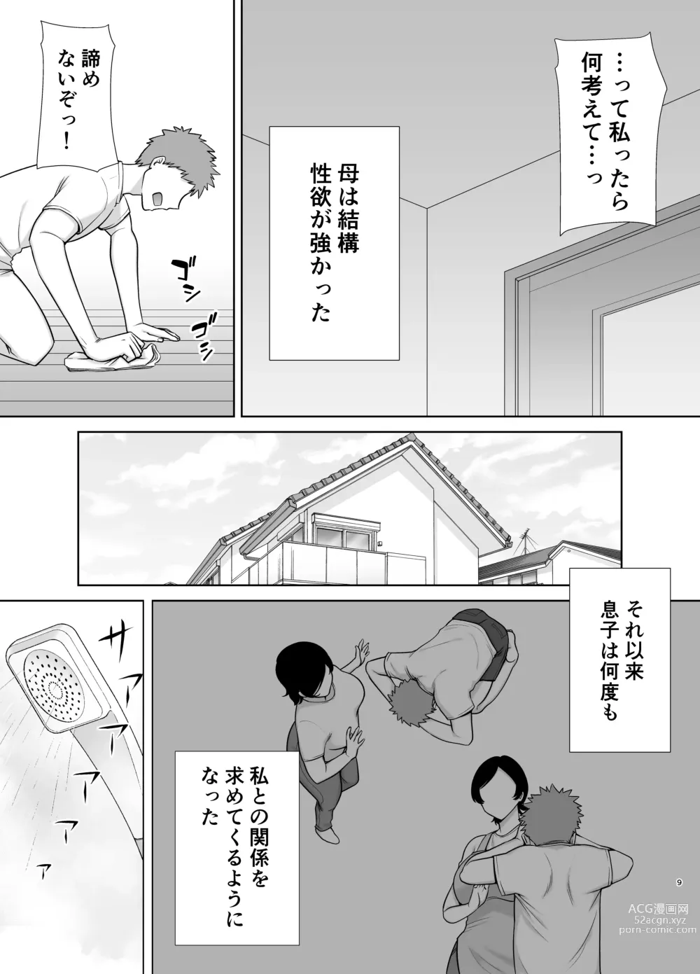 Page 8 of doujinshi 母さんだって女なんだよ！