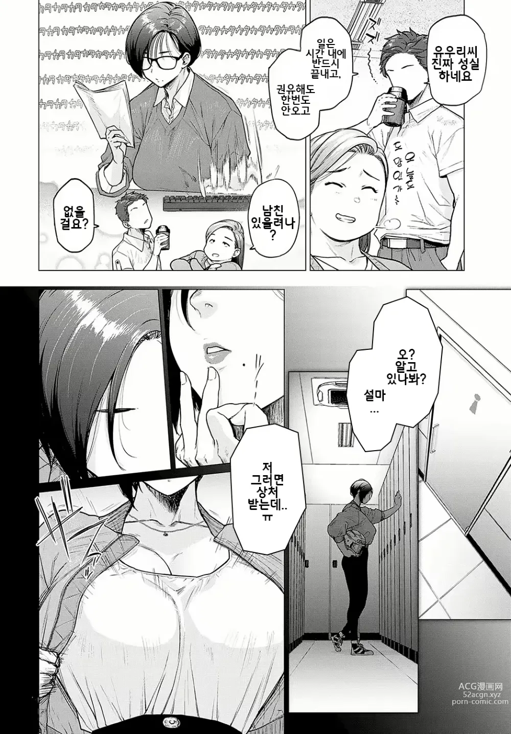 Page 2 of manga Kore ga Watashi no Solo-katsu Life