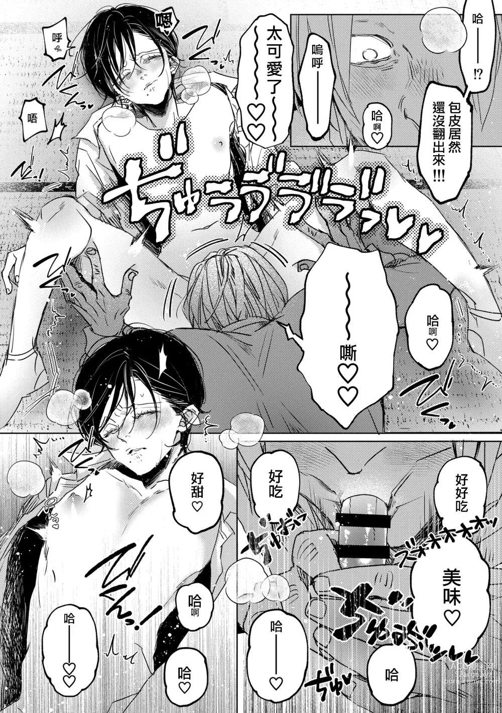 Page 14 of doujinshi 七斗君的灾难