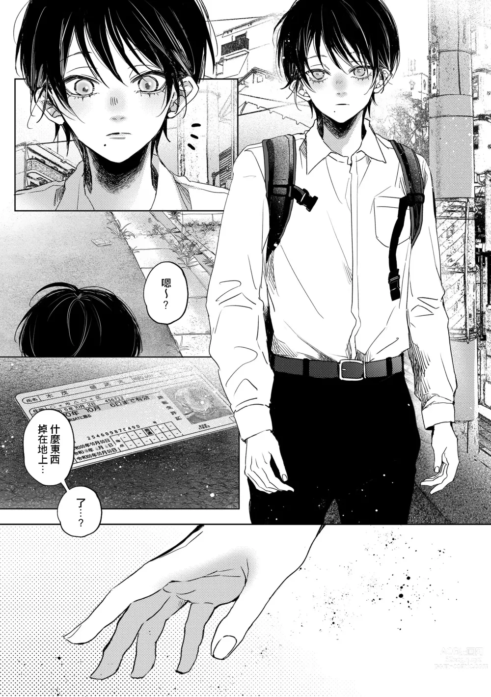 Page 3 of doujinshi 七斗君的灾难