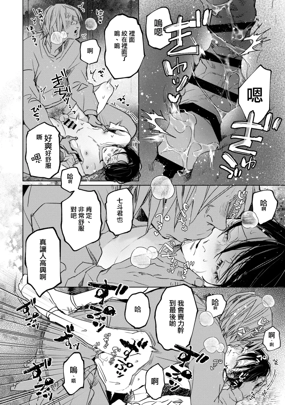 Page 24 of doujinshi 七斗君的灾难