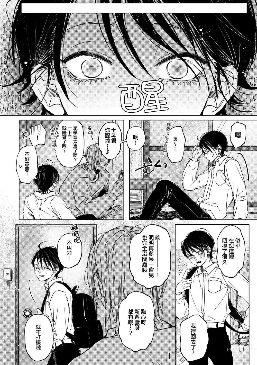 Page 28 of doujinshi 七斗君的灾难