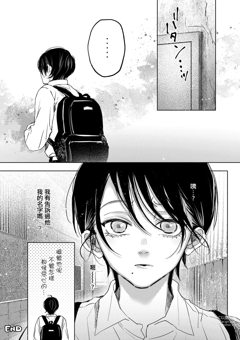 Page 29 of doujinshi 七斗君的灾难