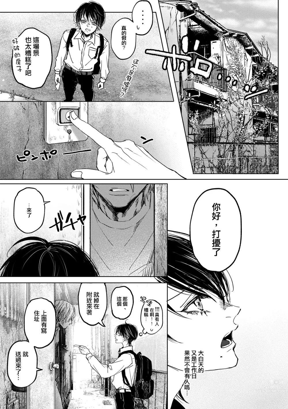 Page 5 of doujinshi 七斗君的灾难