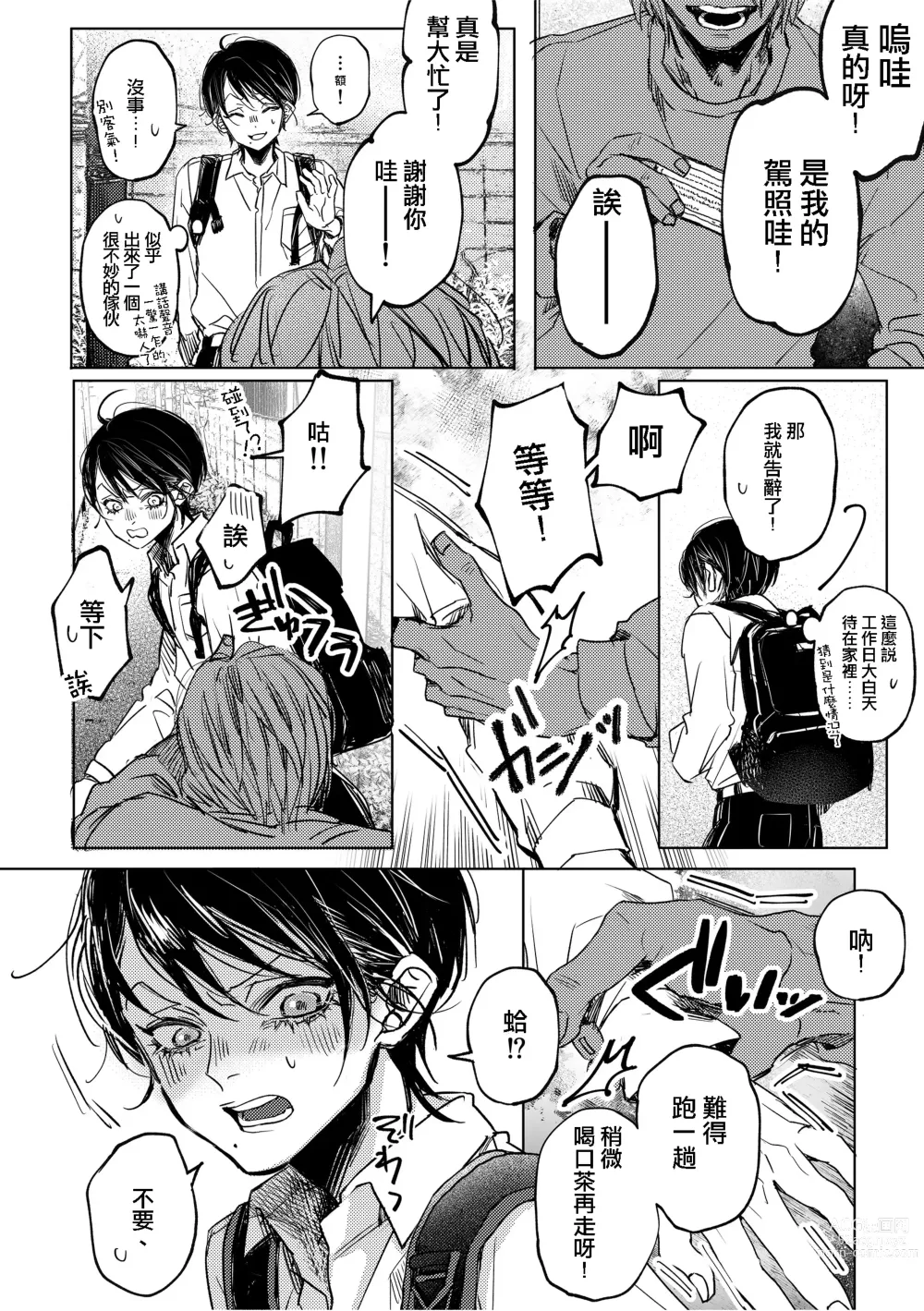 Page 6 of doujinshi 七斗君的灾难