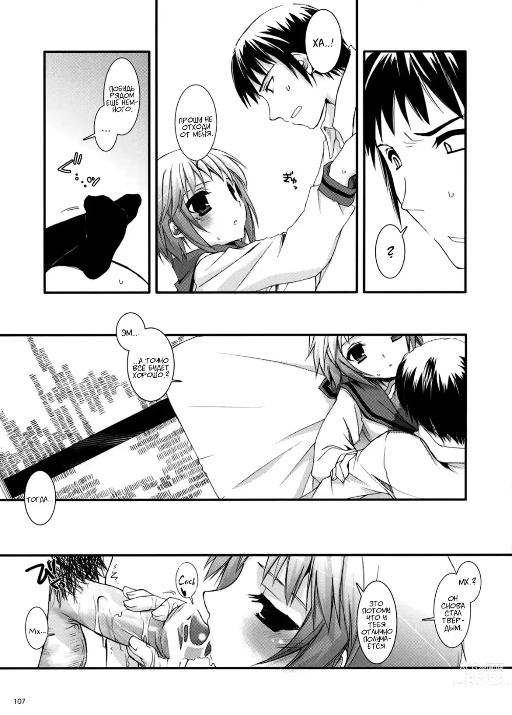 Page 106 of doujinshi DL-SOS Идеальная коллекция