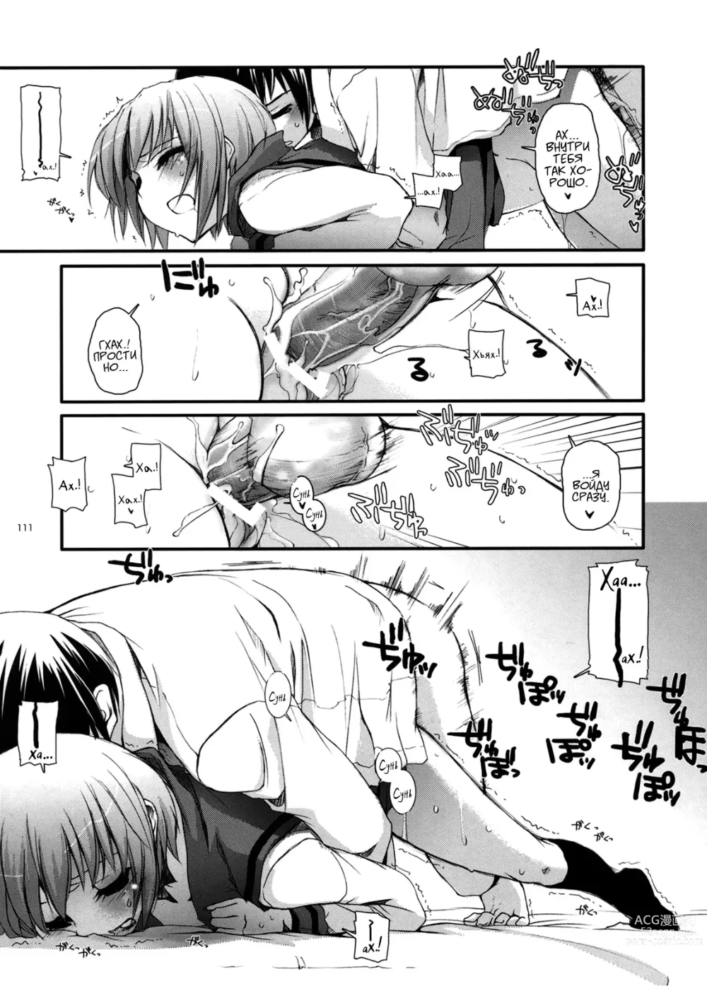 Page 110 of doujinshi DL-SOS Идеальная коллекция