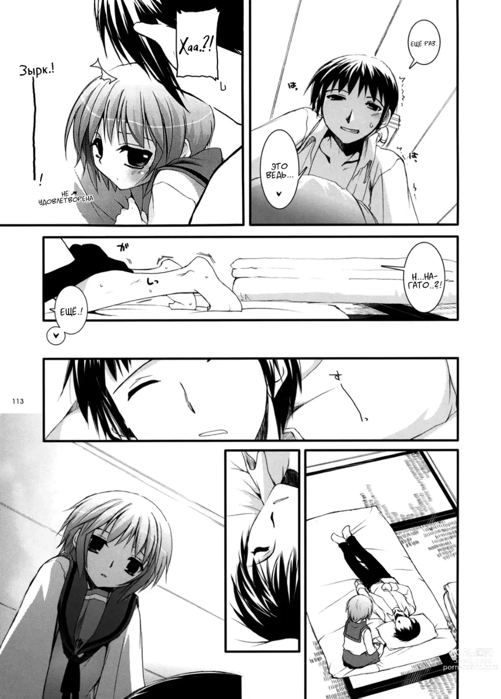 Page 112 of doujinshi DL-SOS Идеальная коллекция