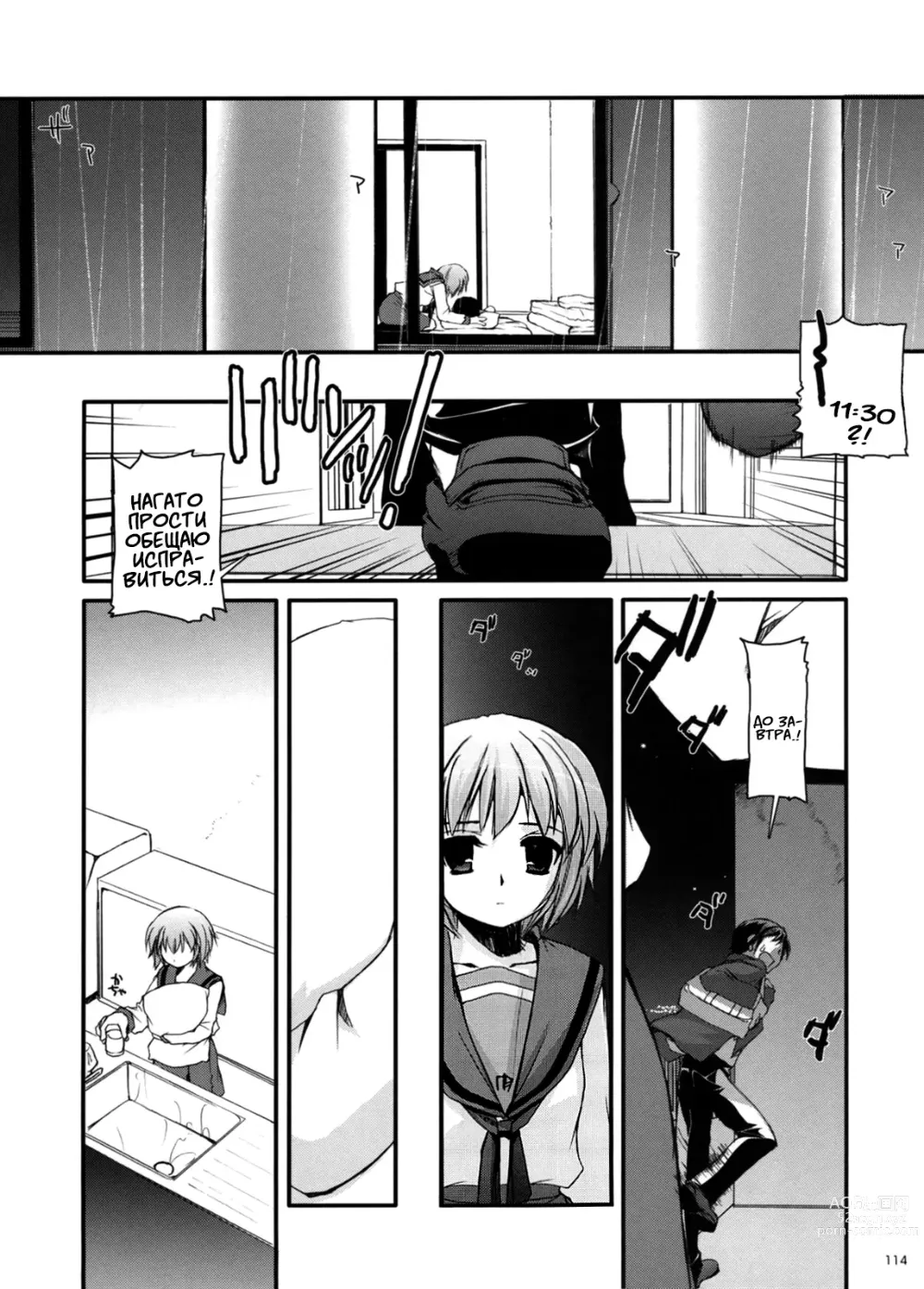 Page 113 of doujinshi DL-SOS Идеальная коллекция