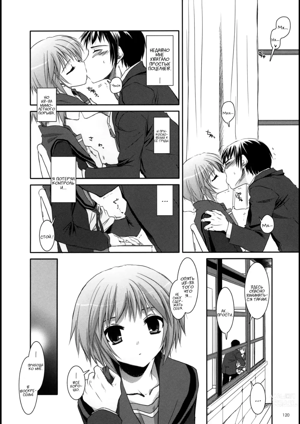 Page 119 of doujinshi DL-SOS Идеальная коллекция