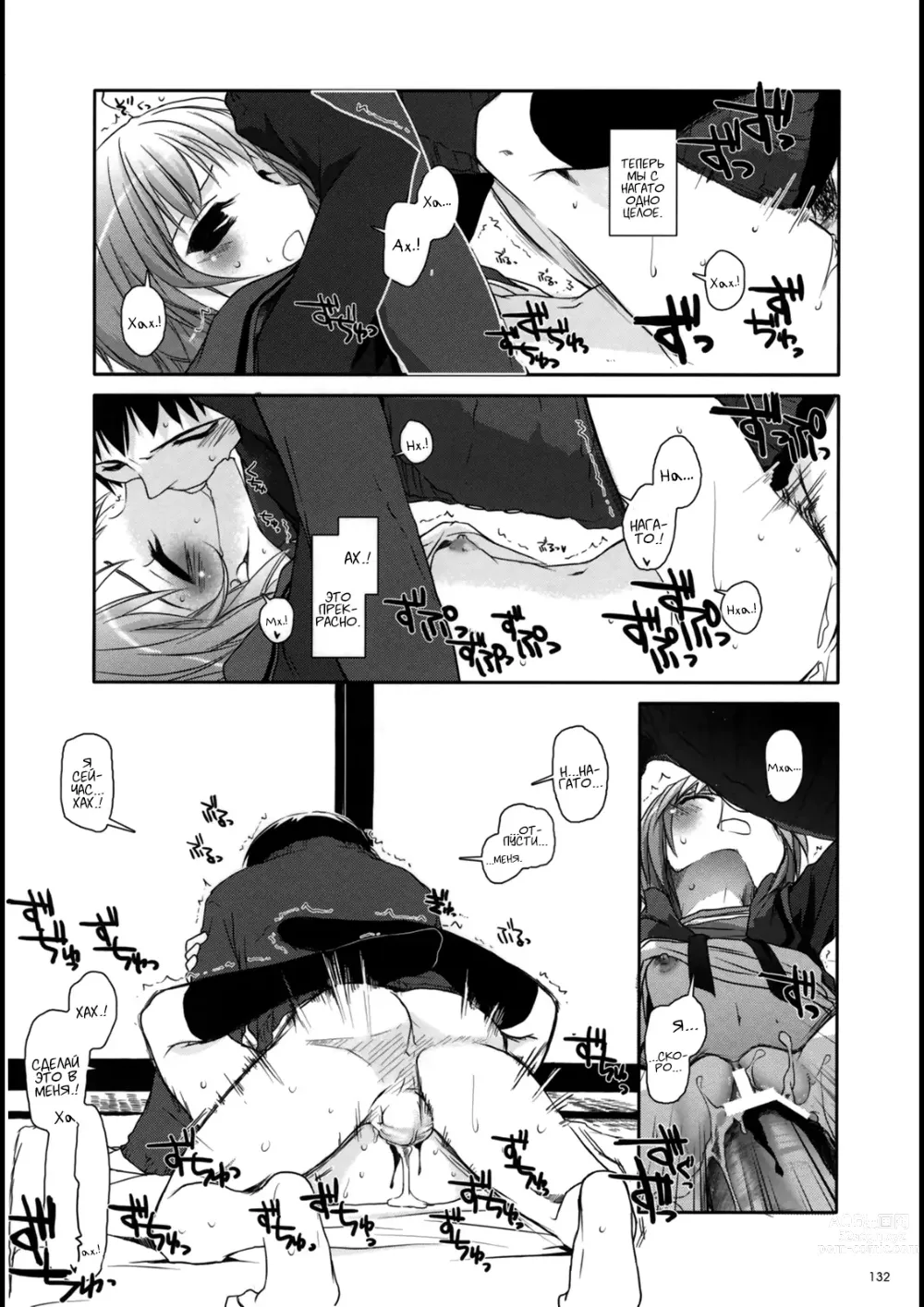 Page 131 of doujinshi DL-SOS Идеальная коллекция