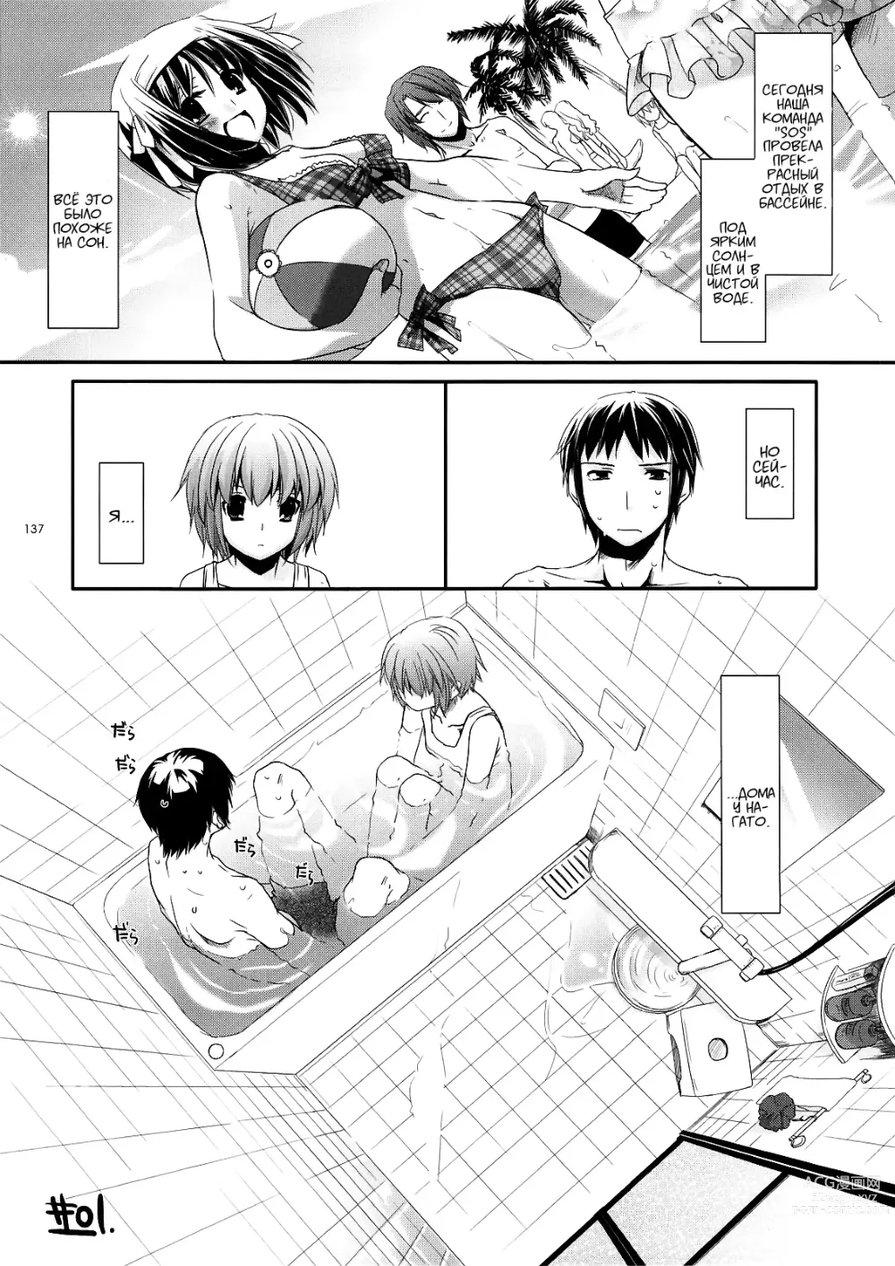 Page 136 of doujinshi DL-SOS Идеальная коллекция