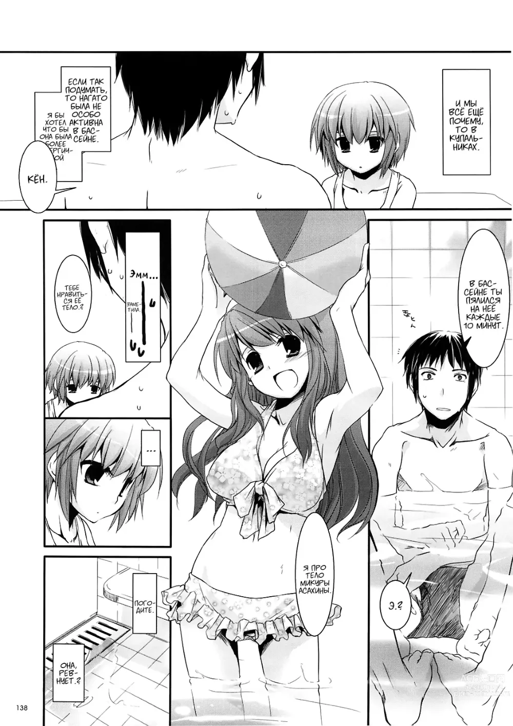 Page 137 of doujinshi DL-SOS Идеальная коллекция