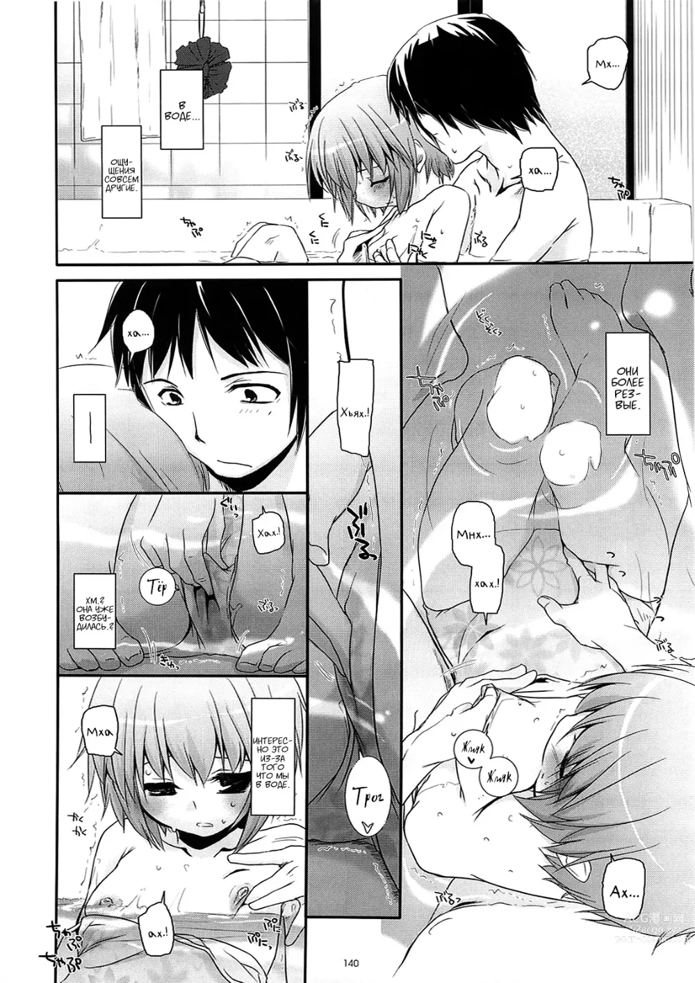 Page 139 of doujinshi DL-SOS Идеальная коллекция