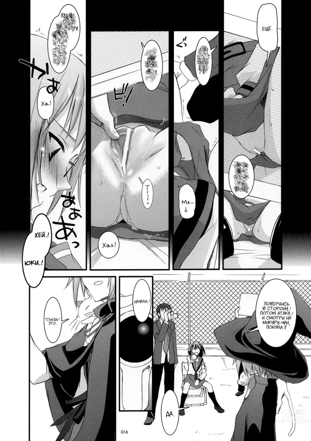 Page 15 of doujinshi DL-SOS Идеальная коллекция