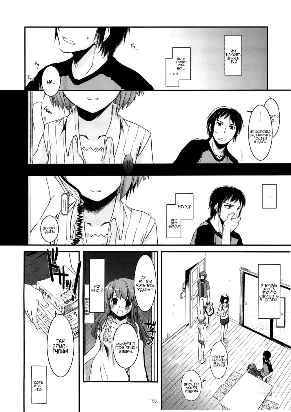 Page 157 of doujinshi DL-SOS Идеальная коллекция