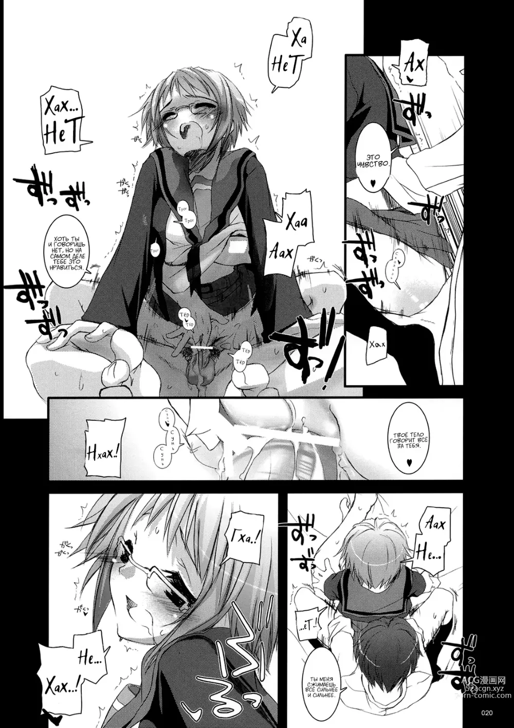 Page 19 of doujinshi DL-SOS Идеальная коллекция