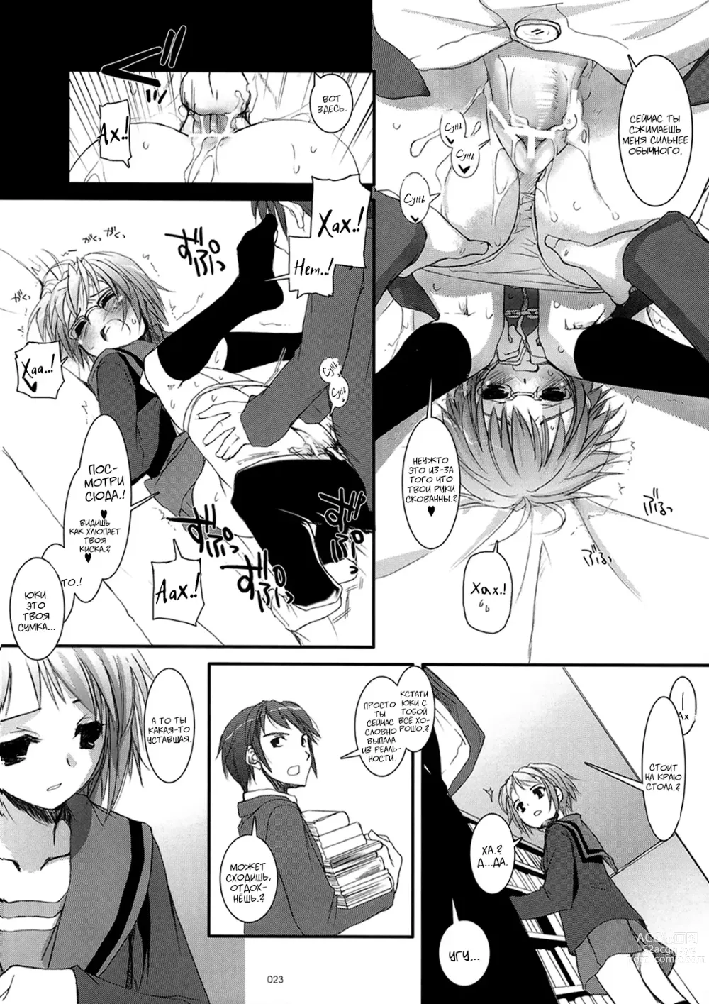 Page 22 of doujinshi DL-SOS Идеальная коллекция