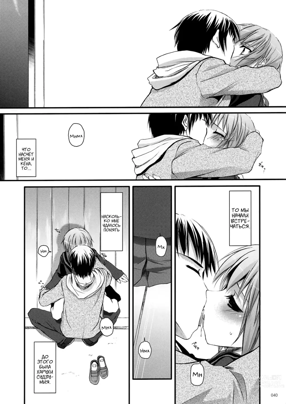 Page 39 of doujinshi DL-SOS Идеальная коллекция