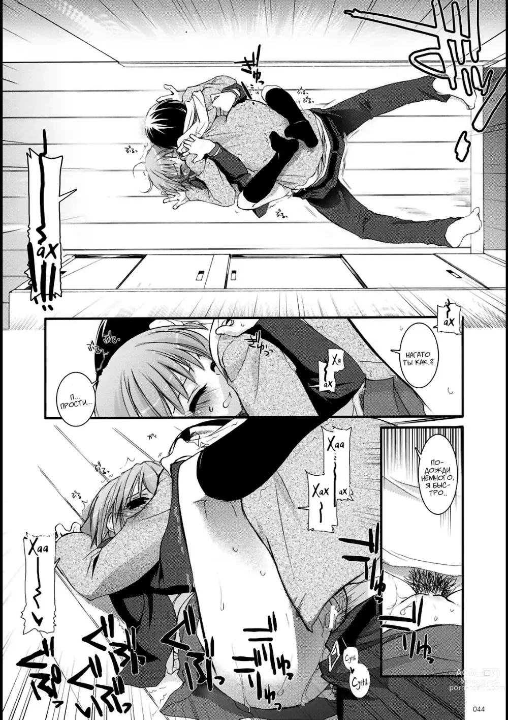 Page 43 of doujinshi DL-SOS Идеальная коллекция