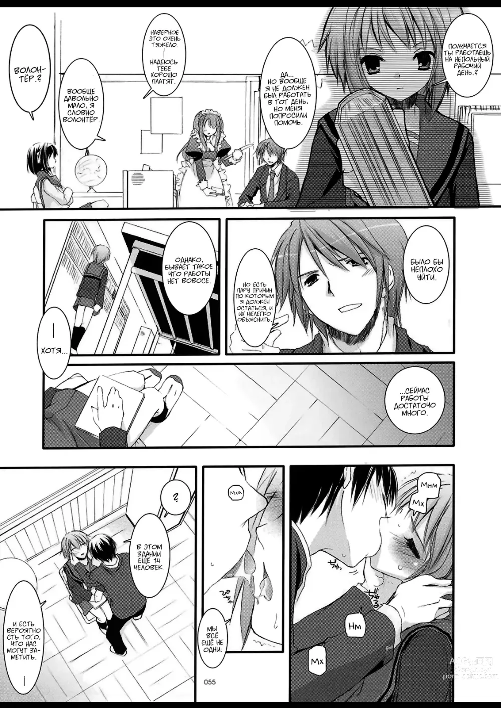 Page 54 of doujinshi DL-SOS Идеальная коллекция