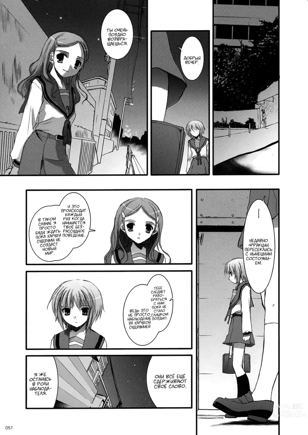 Page 56 of doujinshi DL-SOS Идеальная коллекция