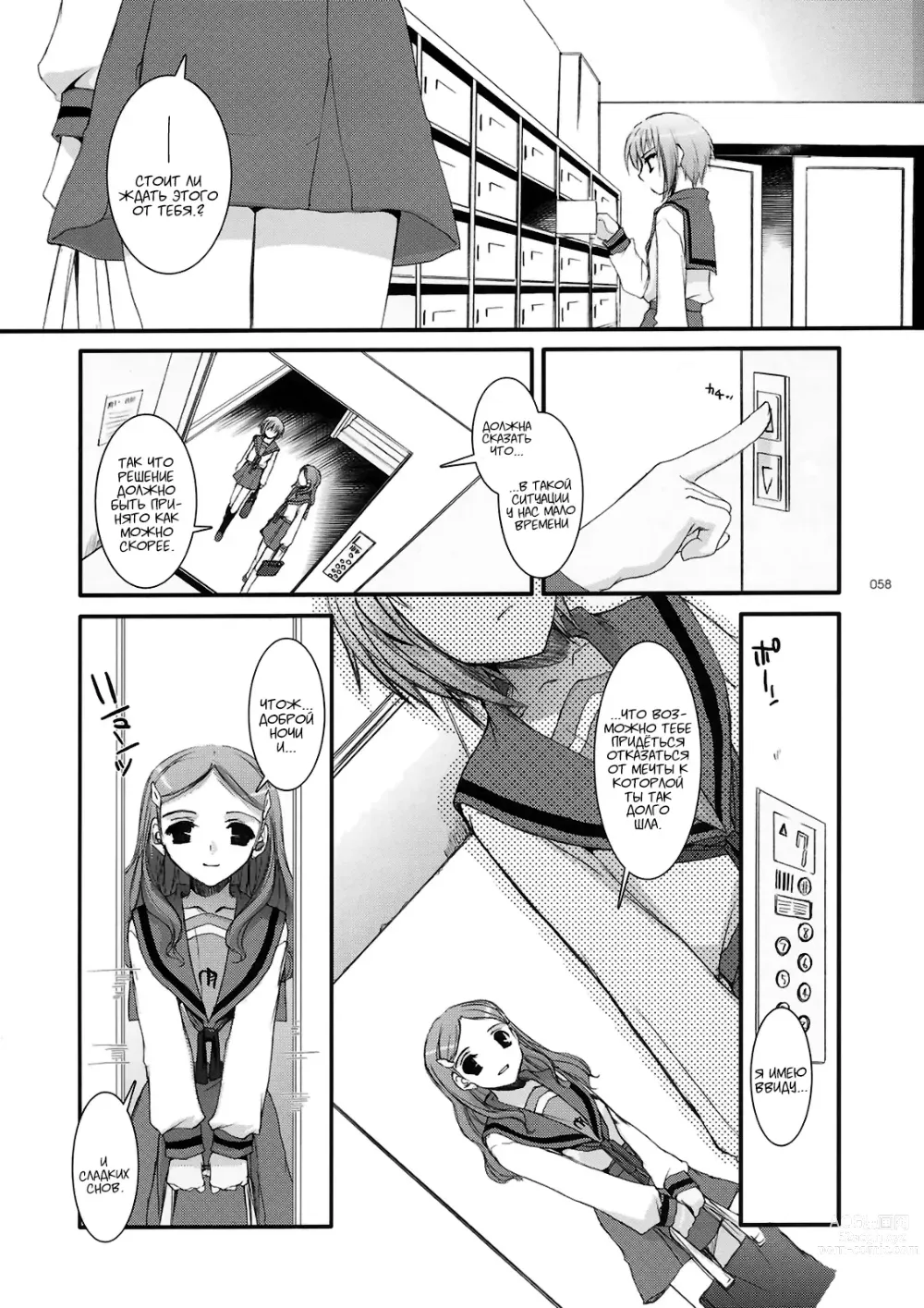 Page 57 of doujinshi DL-SOS Идеальная коллекция