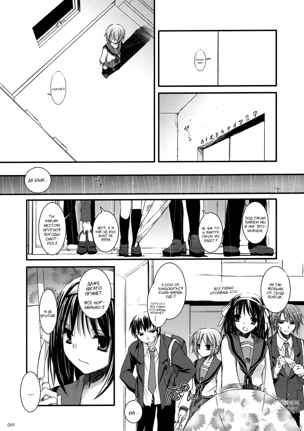 Page 58 of doujinshi DL-SOS Идеальная коллекция