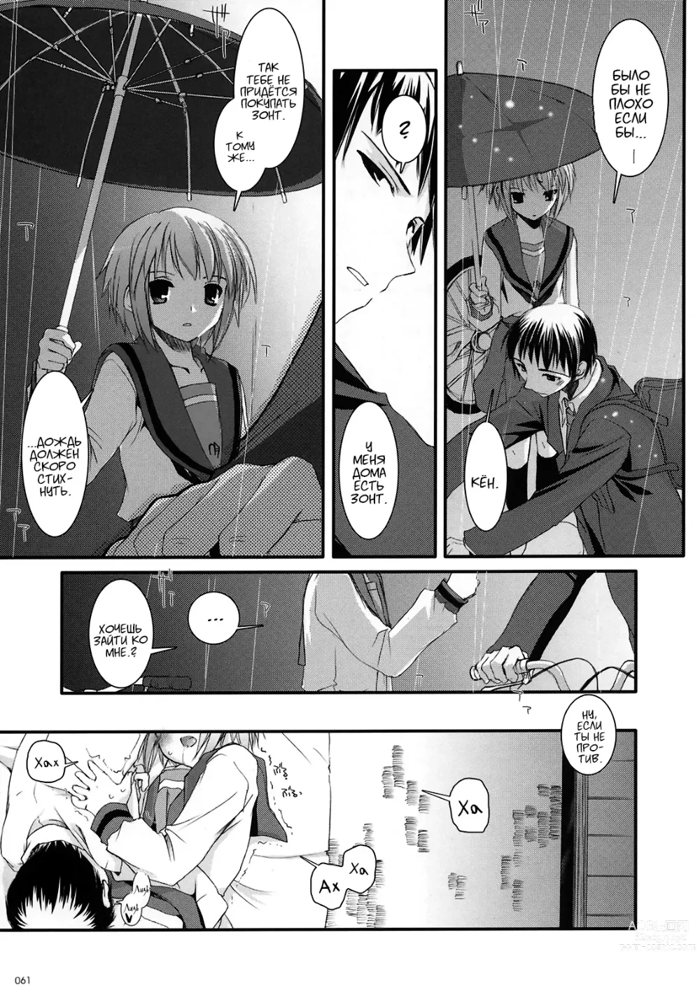 Page 60 of doujinshi DL-SOS Идеальная коллекция